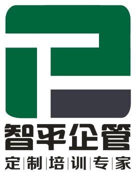 成都智平企業管理咨詢 賦能企業成長的專業教育咨詢服務
